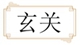 1592035714135851.jpg