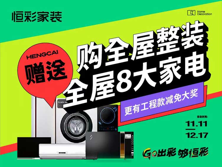 窝焕新全屋整装新品上市.jpg