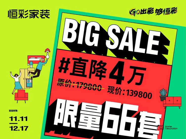 杭州全屋整装直降4万.jpg
