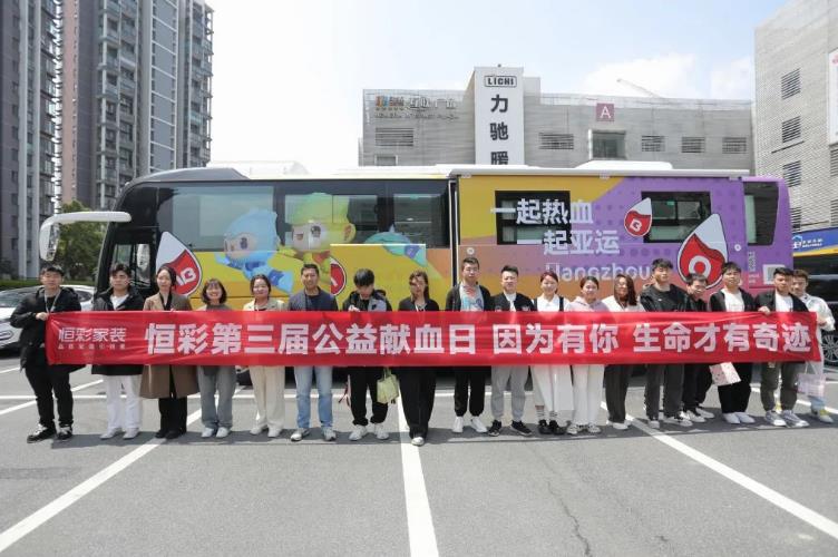 1681786945785669.jpg 杭州诚信装修公司恒彩家装积极献血献爱心.jpg