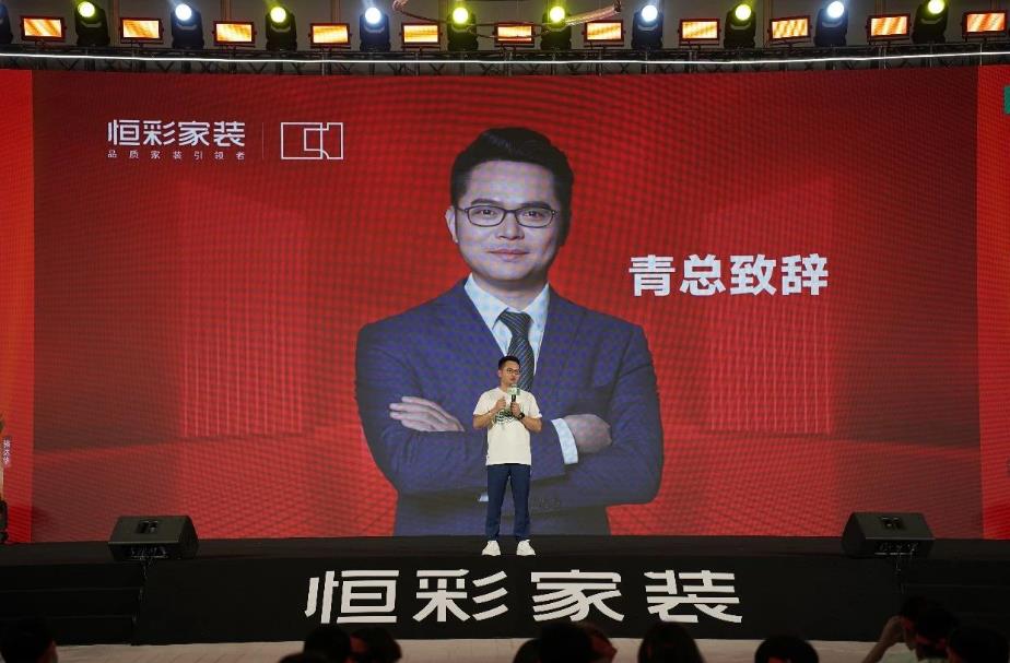 恒彩家装总裁.jpg