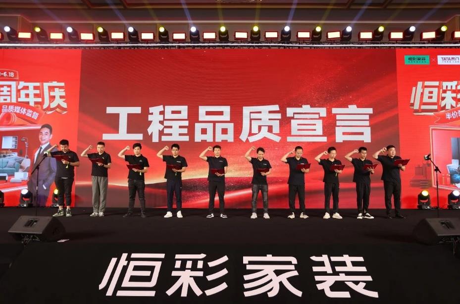 恒彩家装品质宣言.jpg
