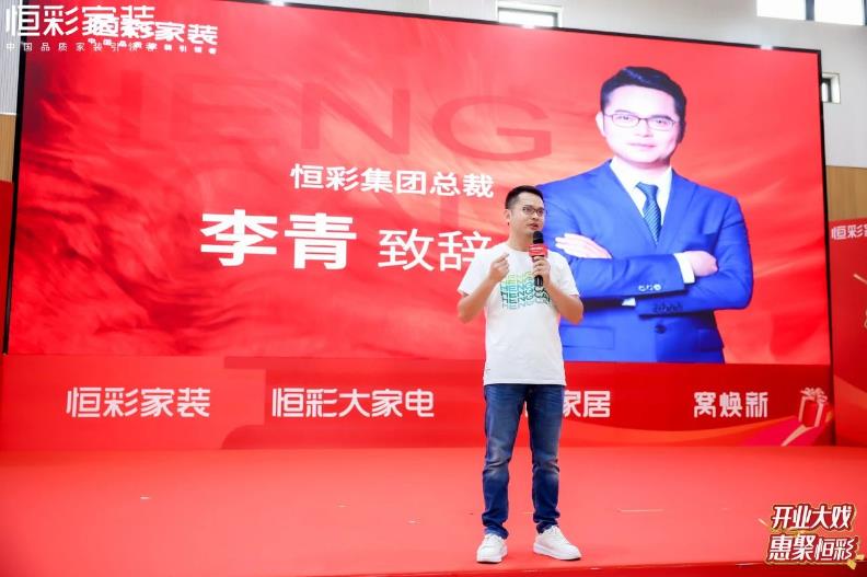恒彩集团总裁致辞.jpg