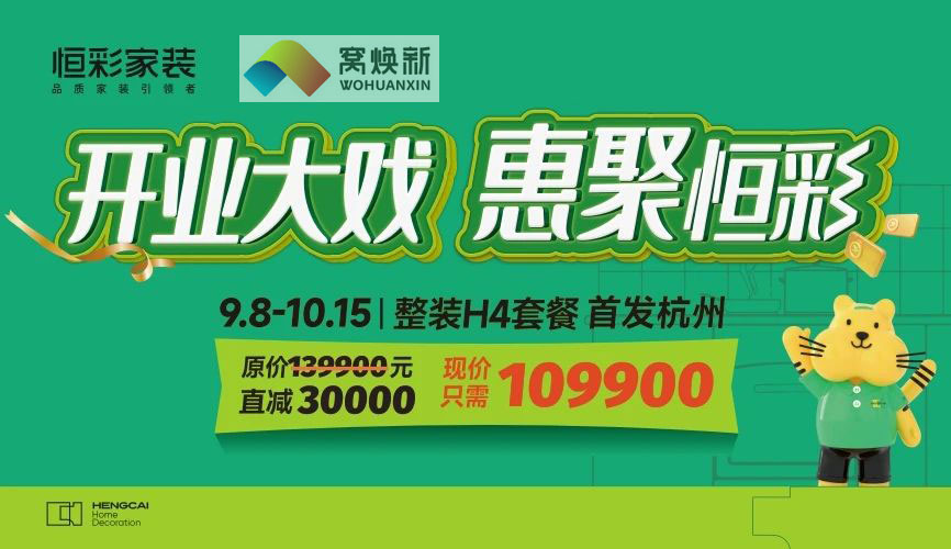 开业大戏惠聚恒彩.jpg