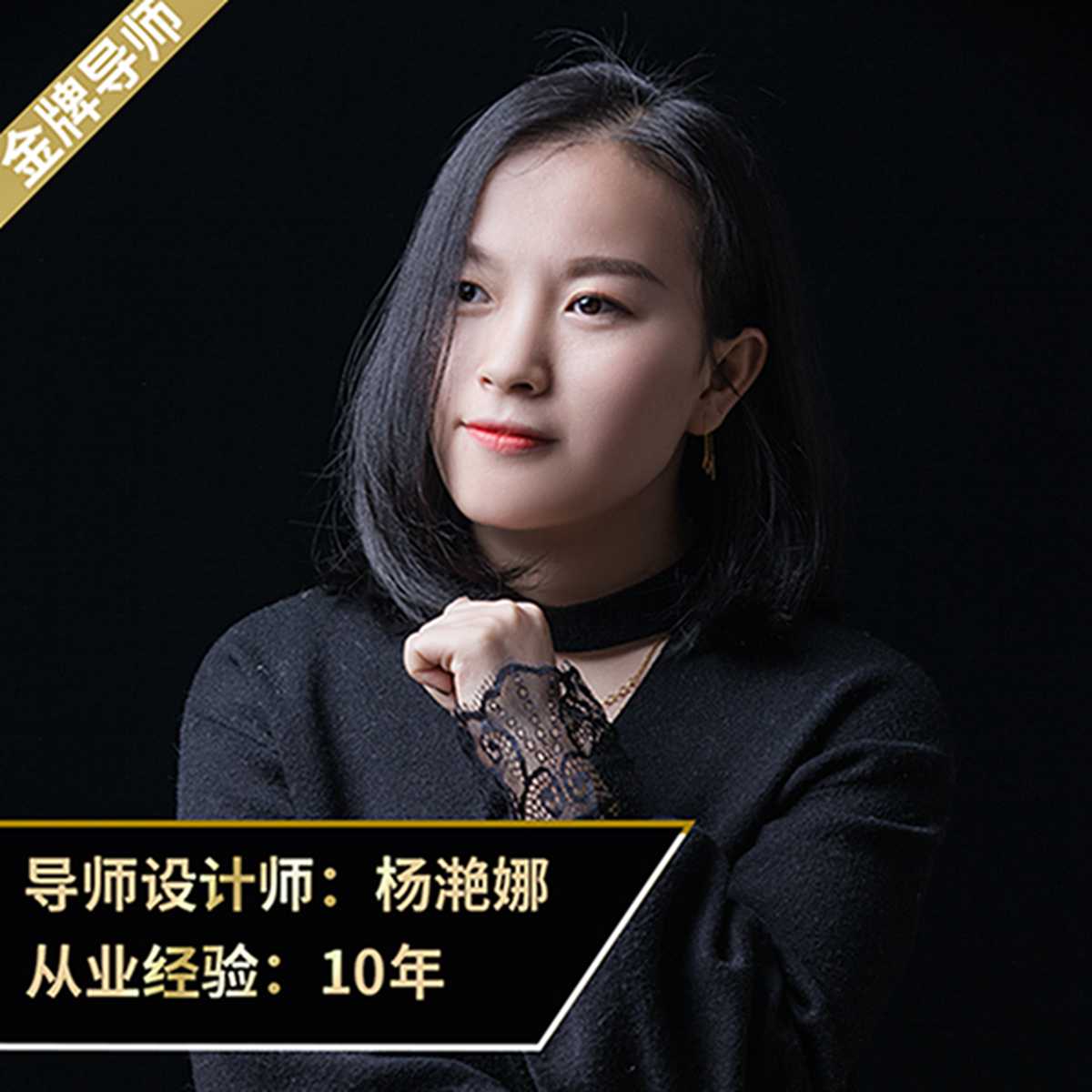 杨滟娜