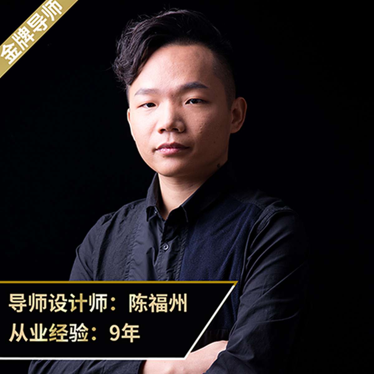 陈福州