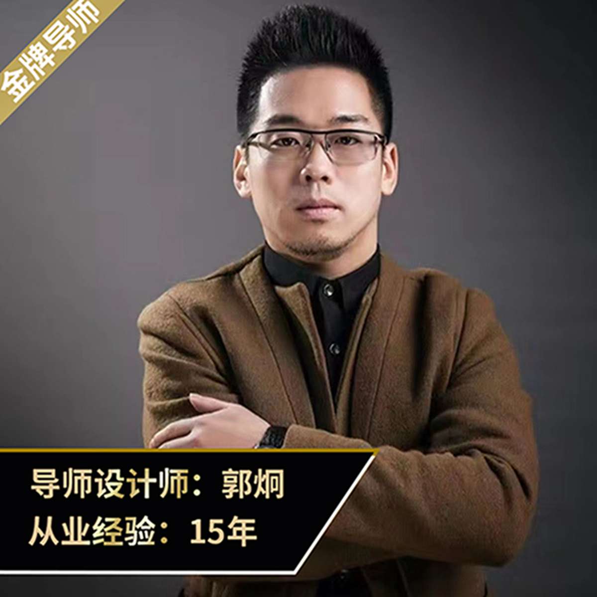 郭炯