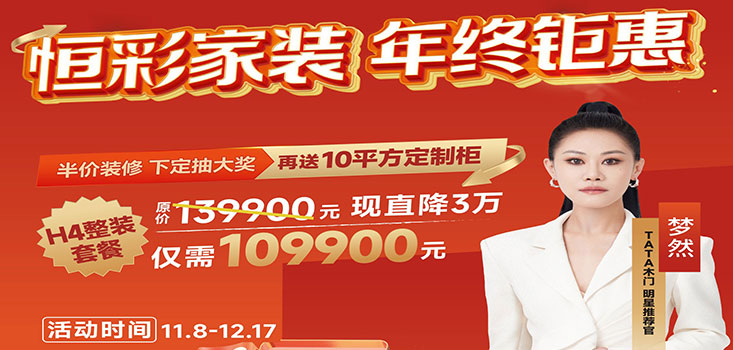 年终钜惠,窝焕新装饰公司优惠来袭 年终钜惠,窝焕新装饰公司优惠来袭