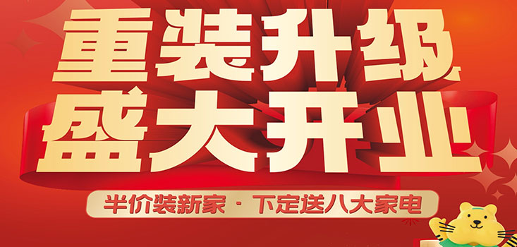 杭州性价比高的装修公司，窝焕新半价装新家
