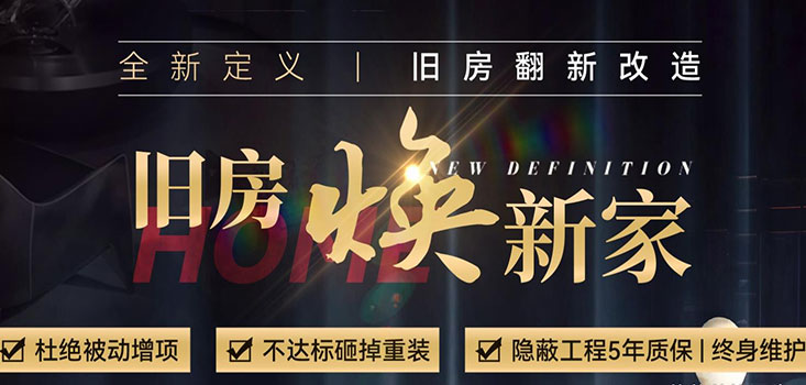 杭州旧房翻新装修公司哪家好，窝焕新装饰排名第几？